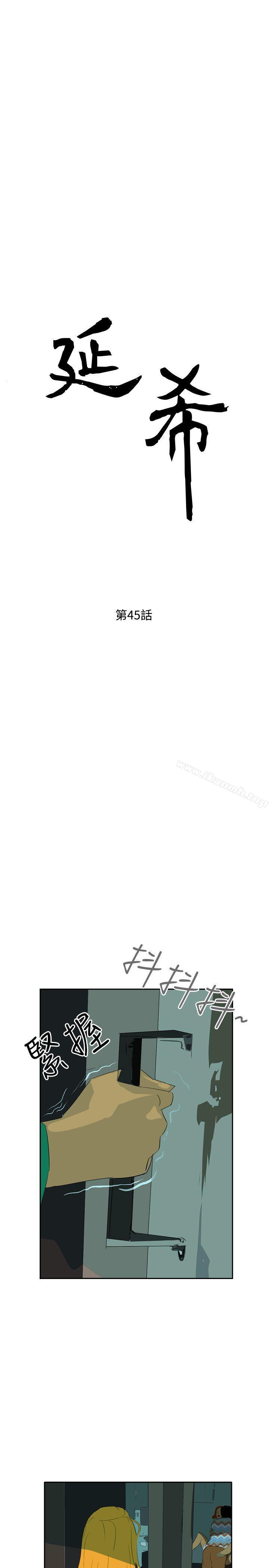 延希(又名美丽蜕变)，第45話，第 3 页