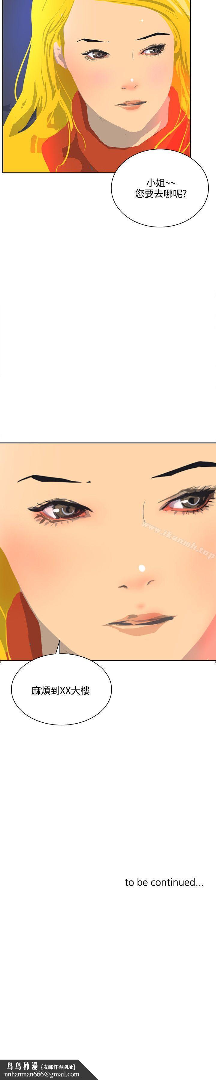 延希(又名美丽蜕变)，第46話，第 21 页