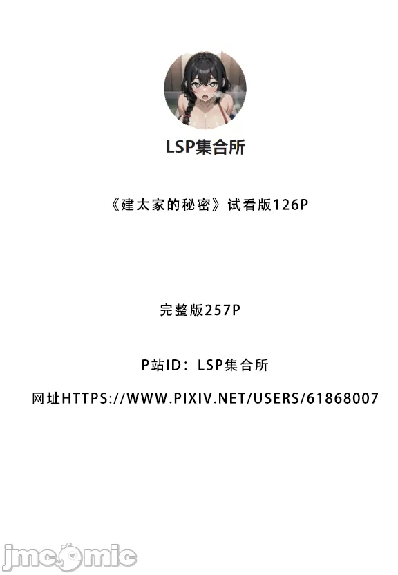 建太家的秘密（试看版），开始阅读，第 125 页