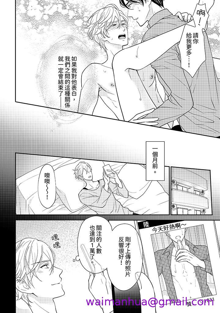 开私密号的男大学生被开发了干性高潮，第1話，第 5 页