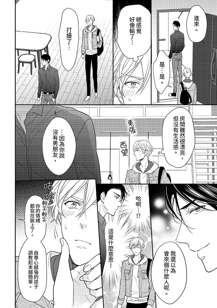开私密号的男大学生被开发了干性高潮，第1話，第 11 页