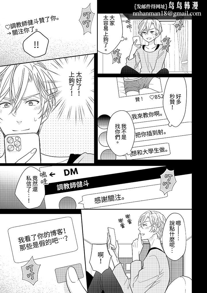 开私密号的男大学生被开发了干性高潮，第1話，第 8 页