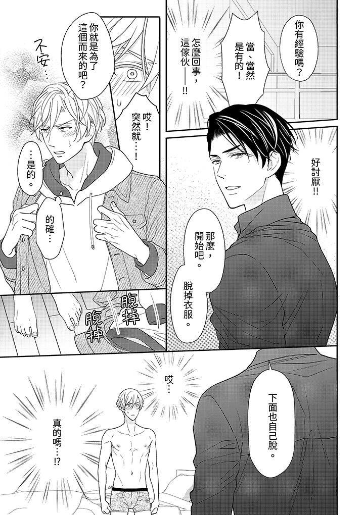 开私密号的男大学生被开发了干性高潮，第1話，第 12 页