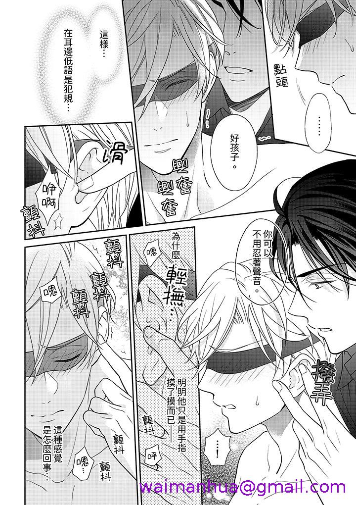开私密号的男大学生被开发了干性高潮，第2話，第 5 页