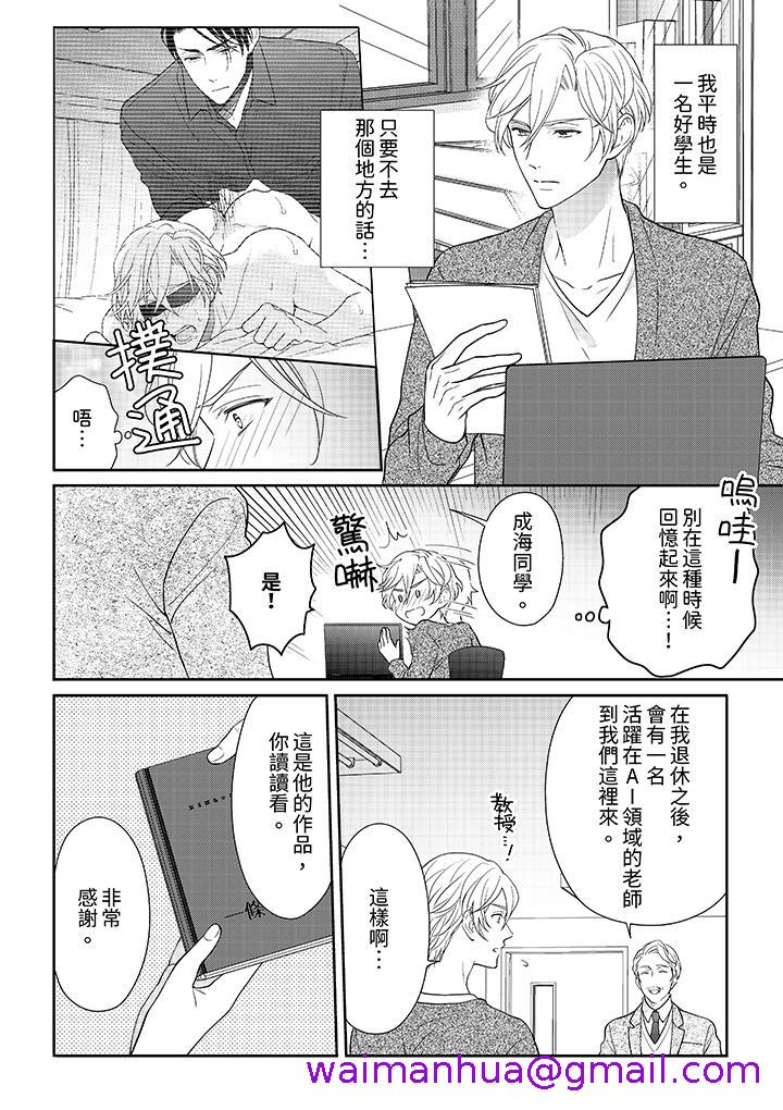 开私密号的男大学生被开发了干性高潮，第3話，第 5 页