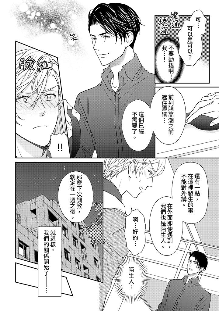 开私密号的男大学生被开发了干性高潮，第3話，第 3 页