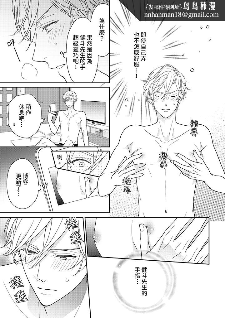 开私密号的男大学生被开发了干性高潮，第4話，第 8 页
