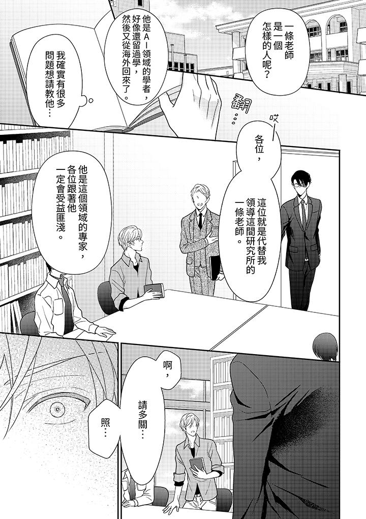 开私密号的男大学生被开发了干性高潮，第4話，第 12 页