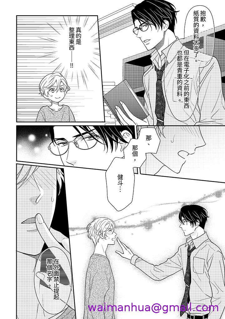 开私密号的男大学生被开发了干性高潮，第5話，第 5 页