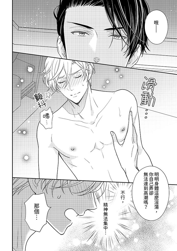 开私密号的男大学生被开发了干性高潮，第5話，第 11 页