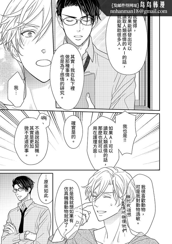 开私密号的男大学生被开发了干性高潮，第5話，第 8 页