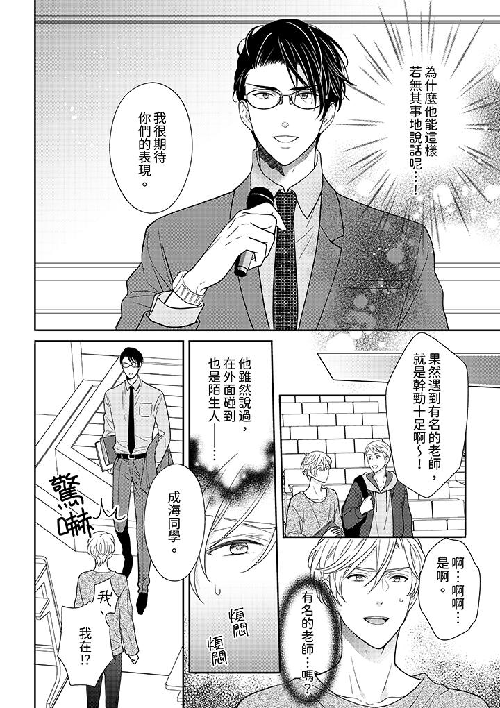 开私密号的男大学生被开发了干性高潮，第5話，第 3 页