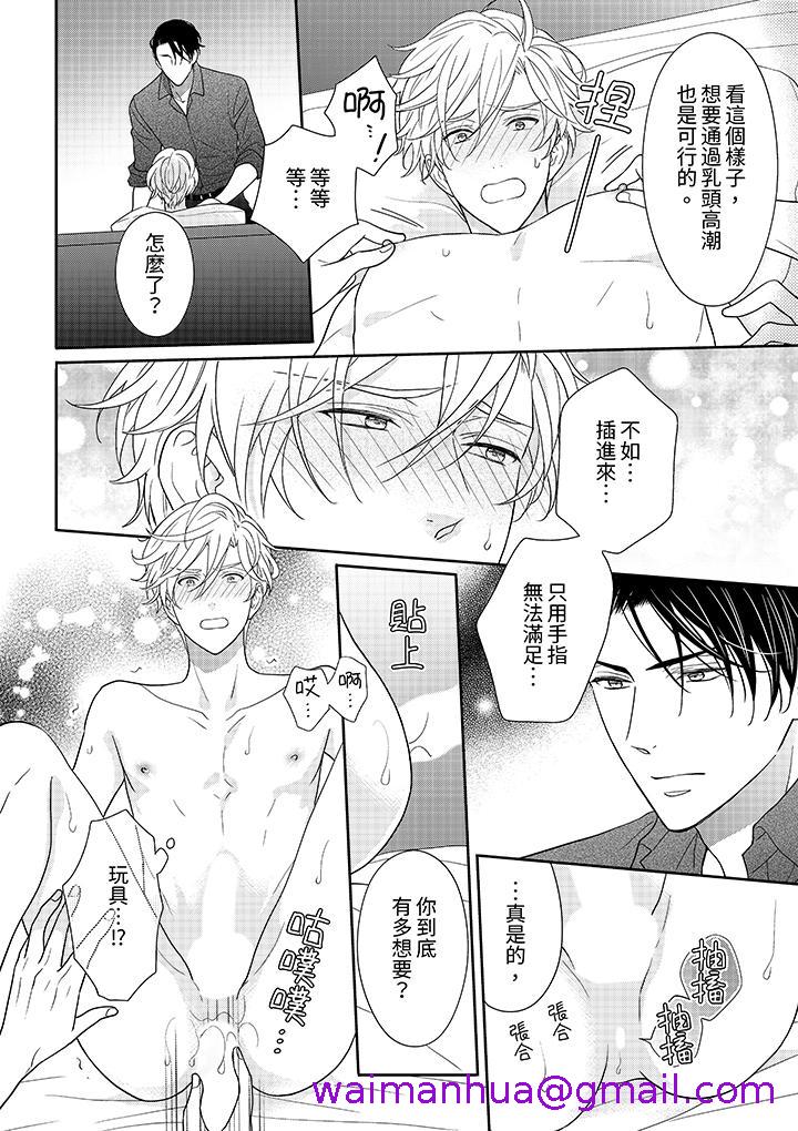 开私密号的男大学生被开发了干性高潮，第6話，第 5 页