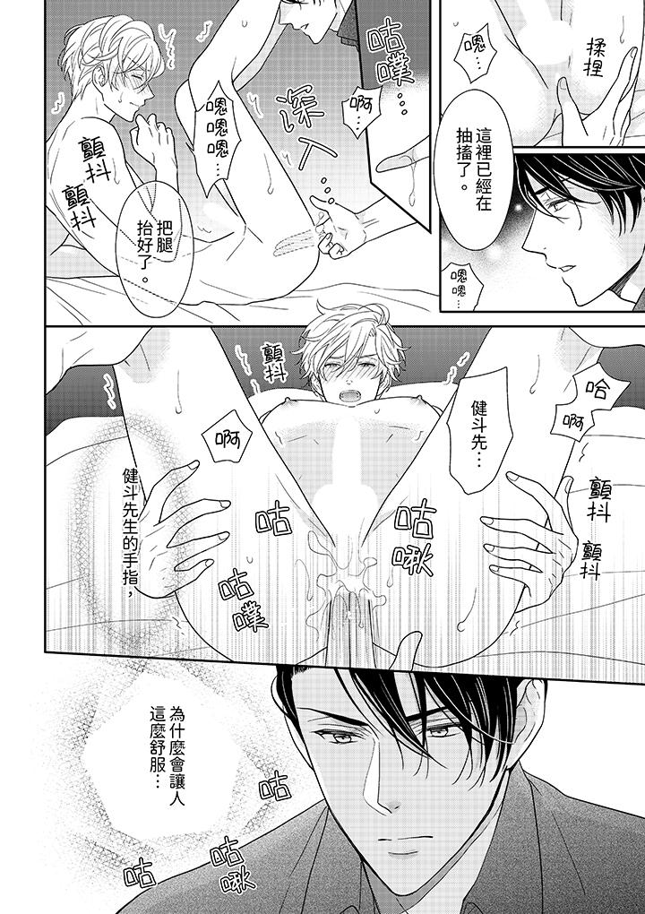 开私密号的男大学生被开发了干性高潮，第6話，第 3 页