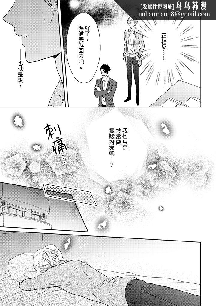 开私密号的男大学生被开发了干性高潮，第7話，第 8 页