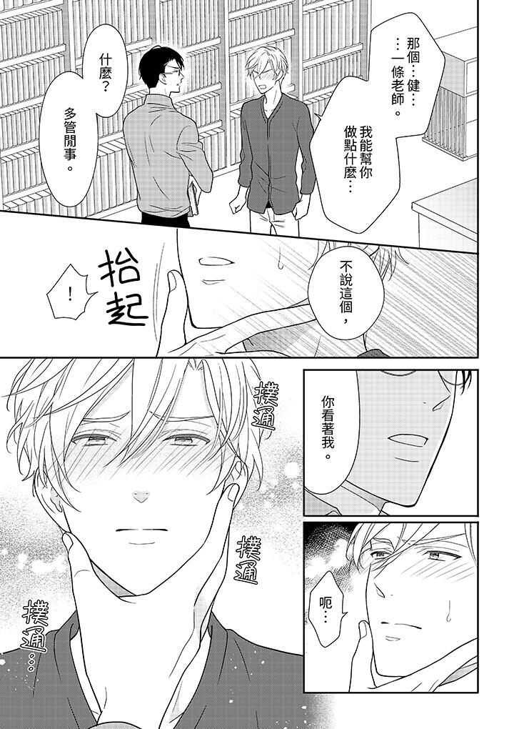 开私密号的男大学生被开发了干性高潮，第7話，第 12 页