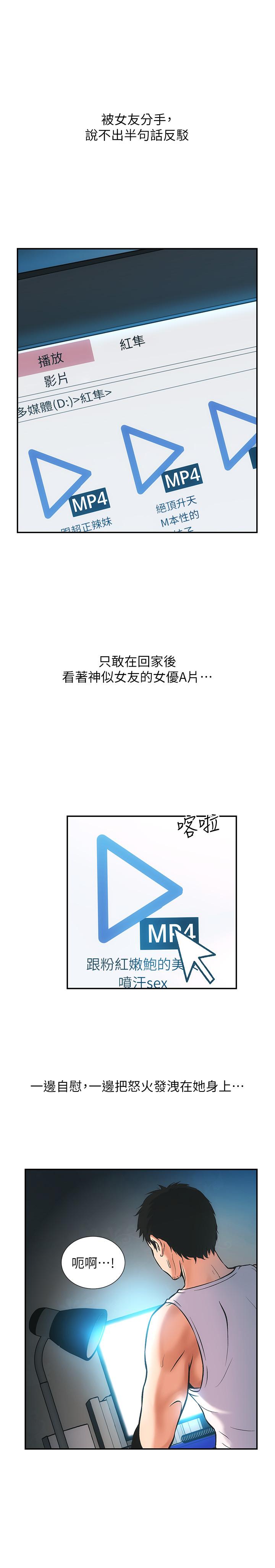 弟妹診撩室，第1話-挑起我慾望的弟妹，第 11 页