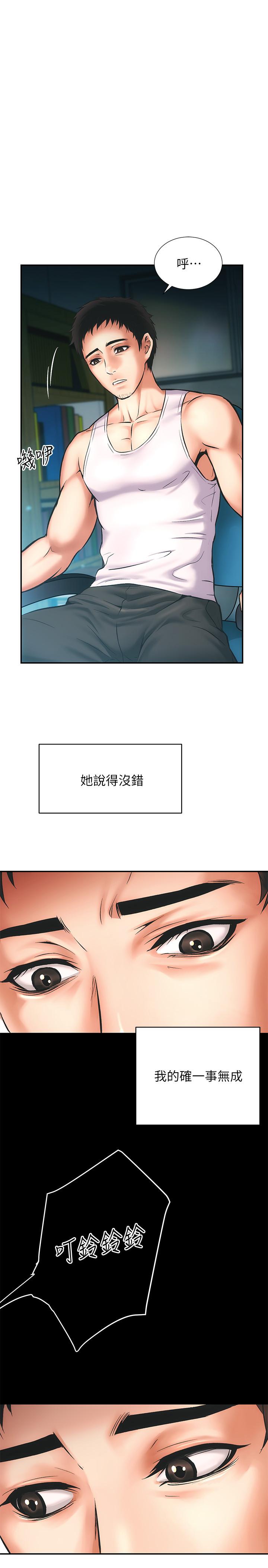 弟妹診撩室，第1話-挑起我慾望的弟妹，第 12 页