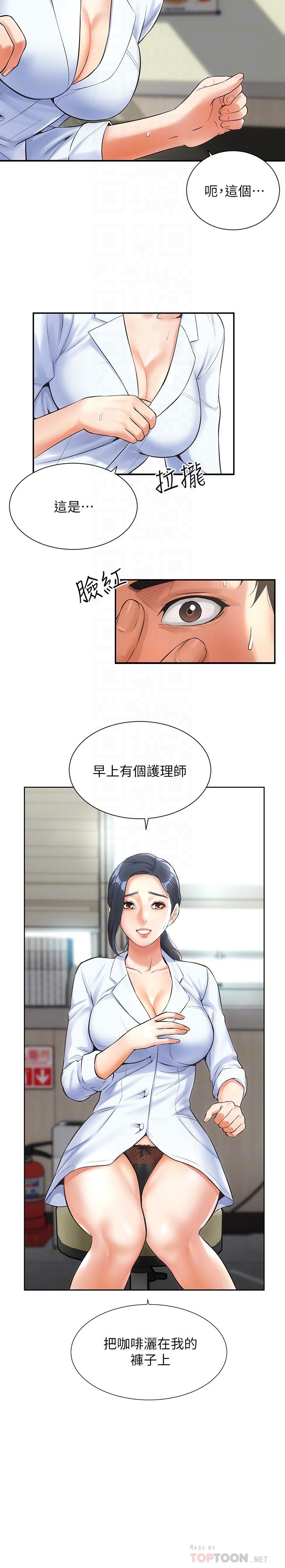 弟妹診撩室，第2話-衣不蔽體的弟妹，第 8 页