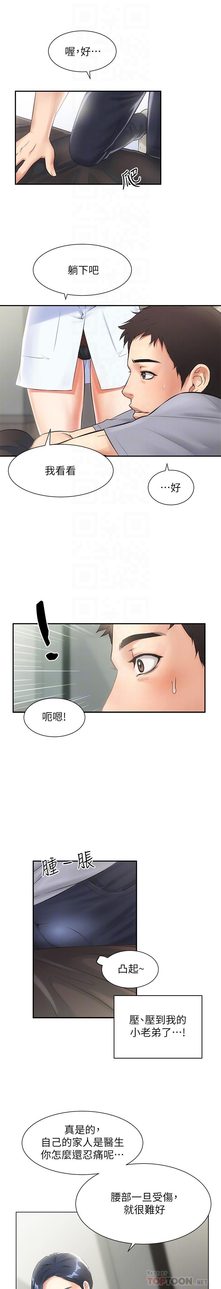 弟妹診撩室，第2話-衣不蔽體的弟妹，第 12 页
