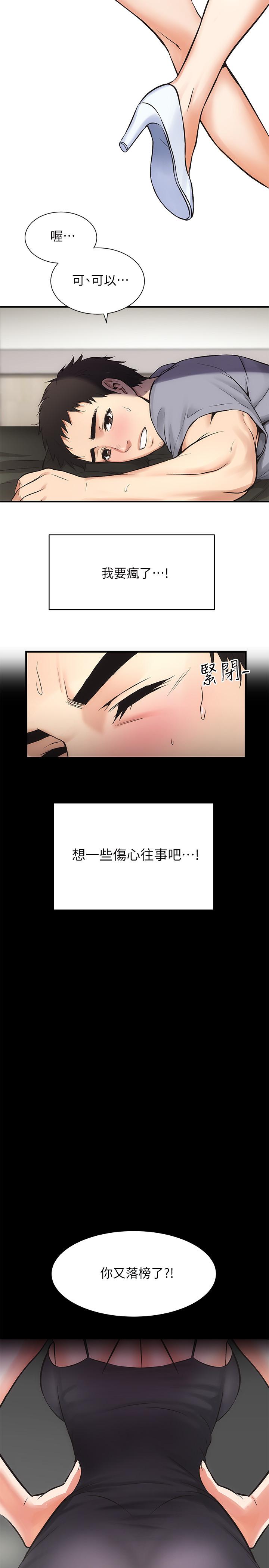弟妹診撩室，第3話-這麼快就硬了？，第 11 页