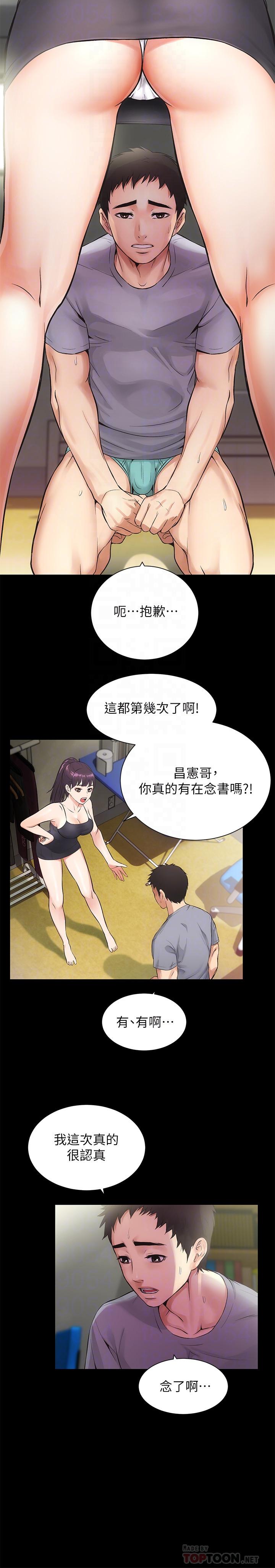 弟妹診撩室，第3話-這麼快就硬了？，第 12 页