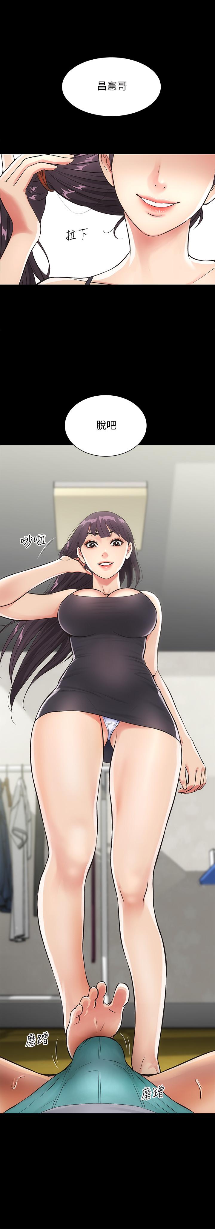 弟妹診撩室，第3話-這麼快就硬了？，第 15 页