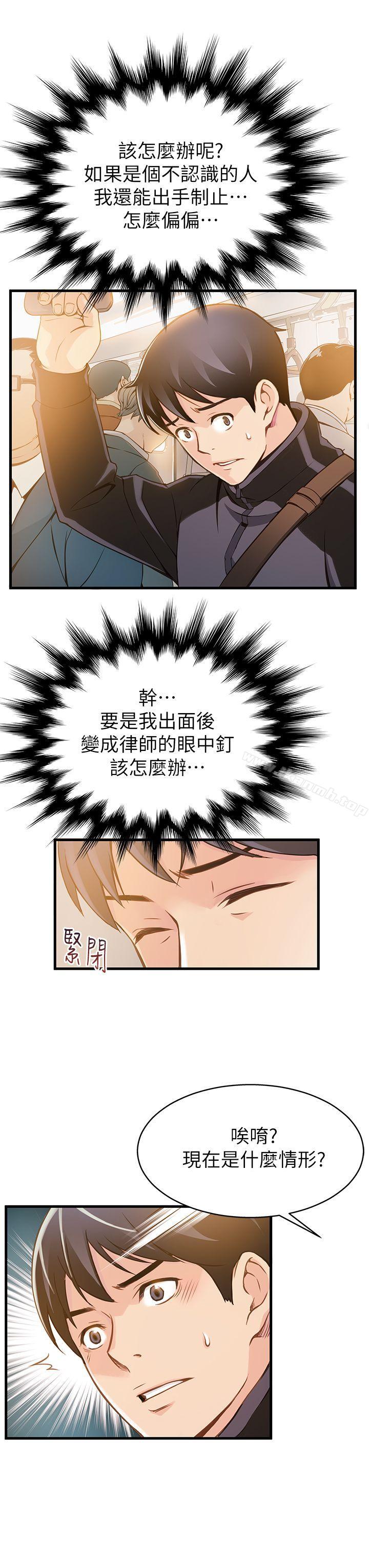 弱點，第1話-大魯蛇的生存之道，第 34 页