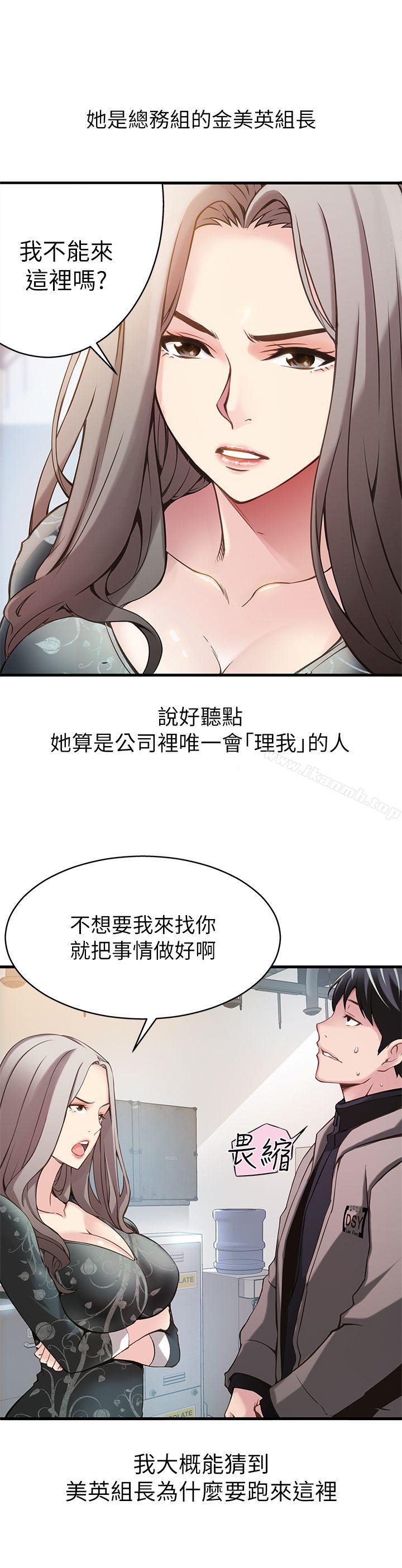 弱點，第1話-大魯蛇的生存之道，第 22 页