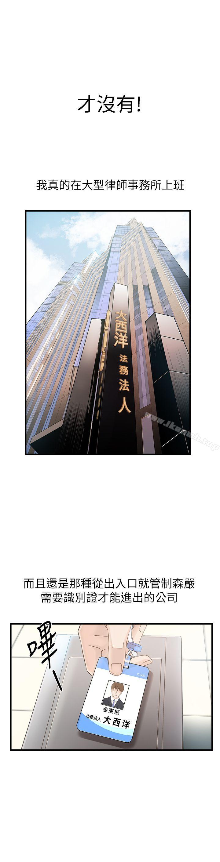 弱點，第1話-大魯蛇的生存之道，第 12 页