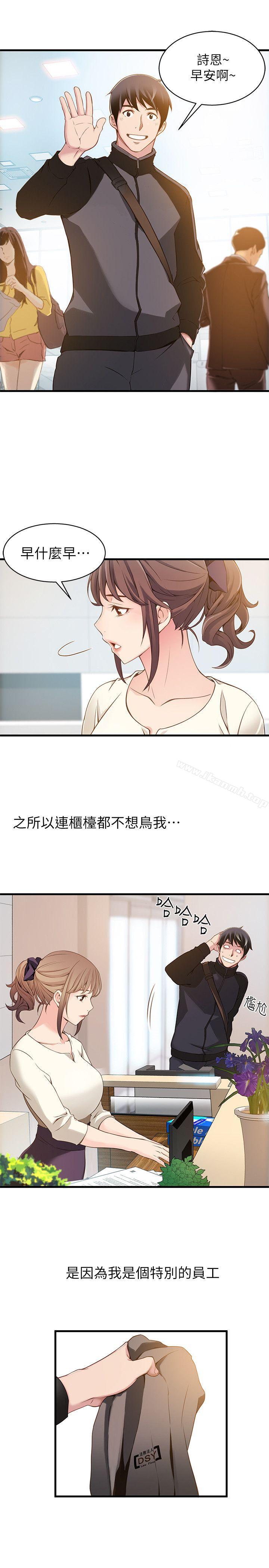 弱點，第1話-大魯蛇的生存之道，第 15 页