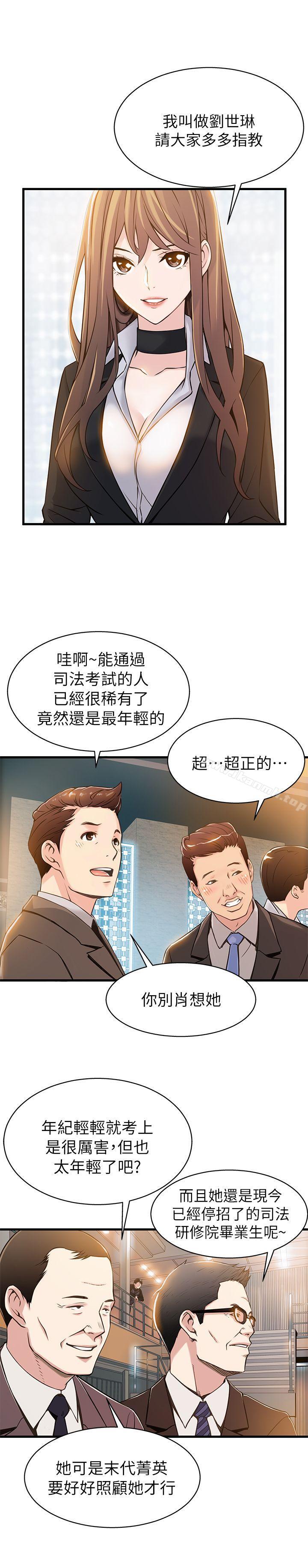 弱點，第2話-最年輕的律師&被逮到把柄的櫃檯，第 21 页
