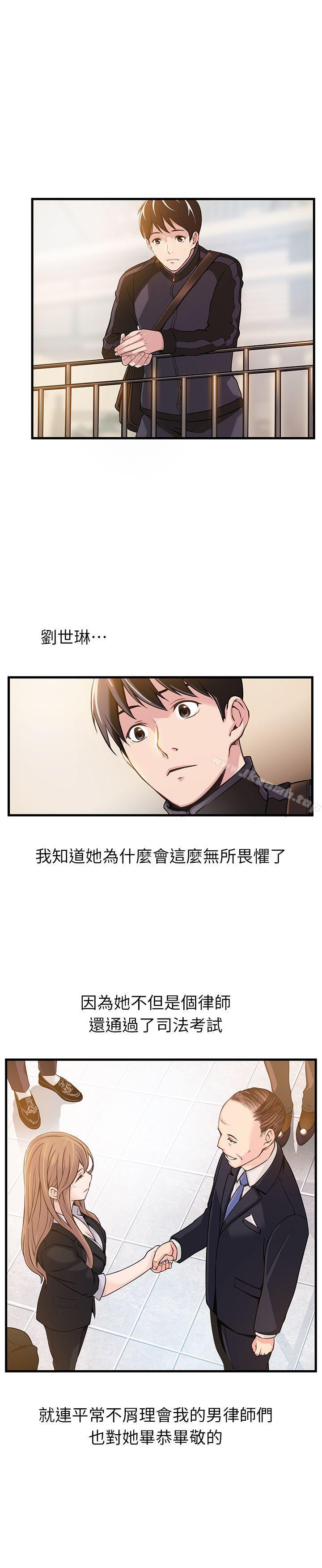 弱點，第2話-最年輕的律師&被逮到把柄的櫃檯，第 22 页