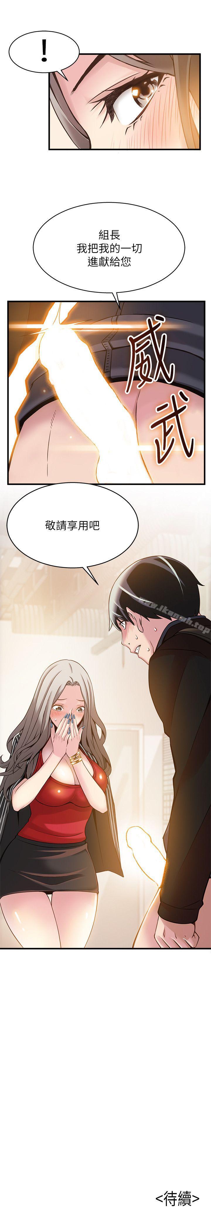 弱點，第3話-金東振被抓包了，第 34 页