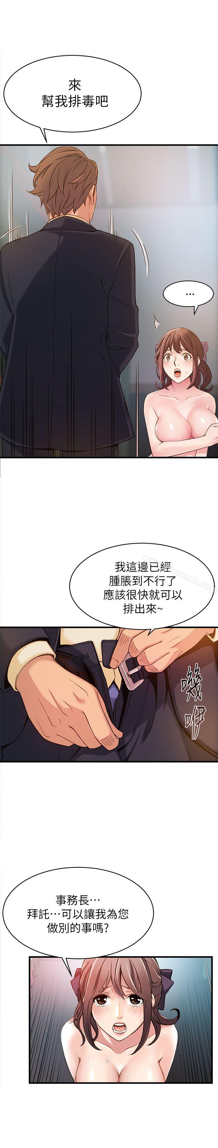 弱點，第3話-金東振被抓包了，第 11 页