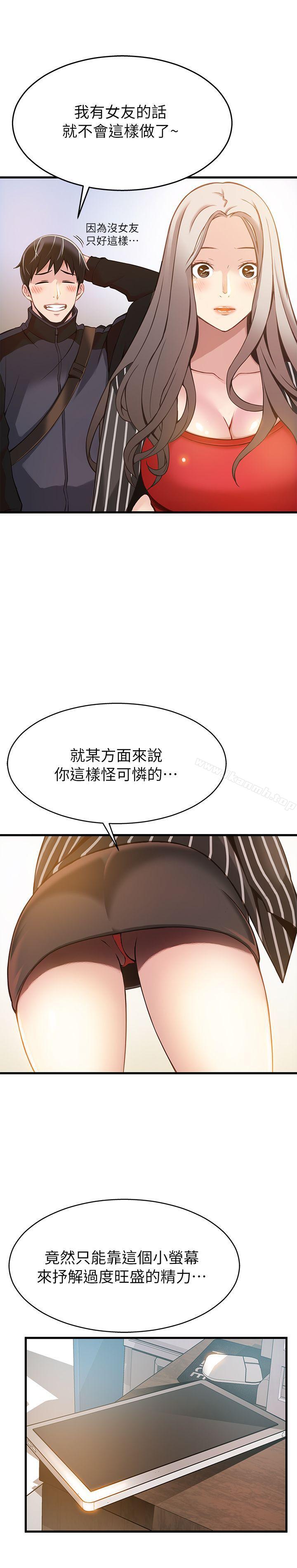 弱點，第3話-金東振被抓包了，第 28 页