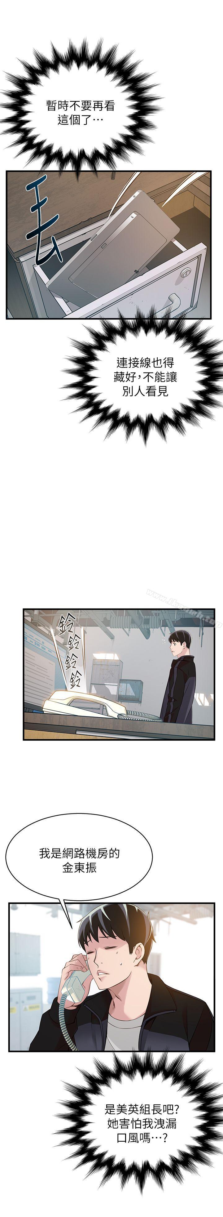 弱點，第4話-美英組長突如其來送的禮物，第 34 页
