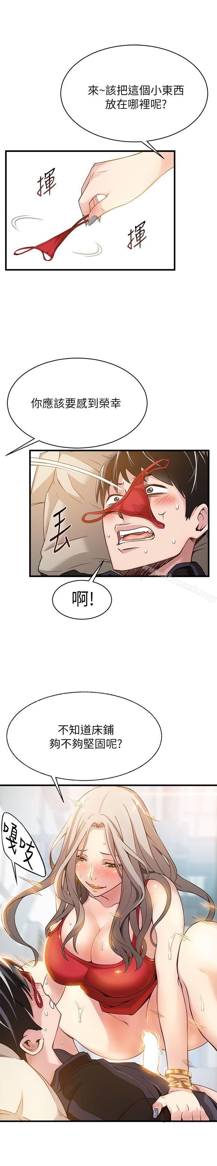 弱點，第4話-美英組長突如其來送的禮物，第 11 页