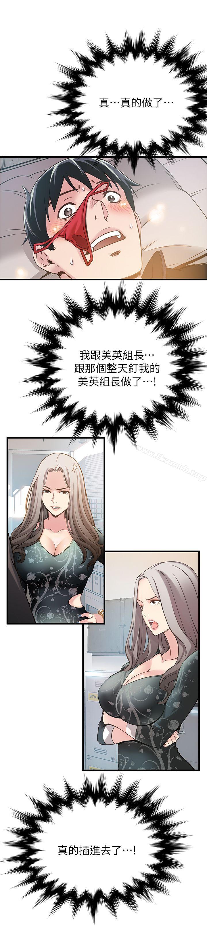 弱點，第4話-美英組長突如其來送的禮物，第 12 页
