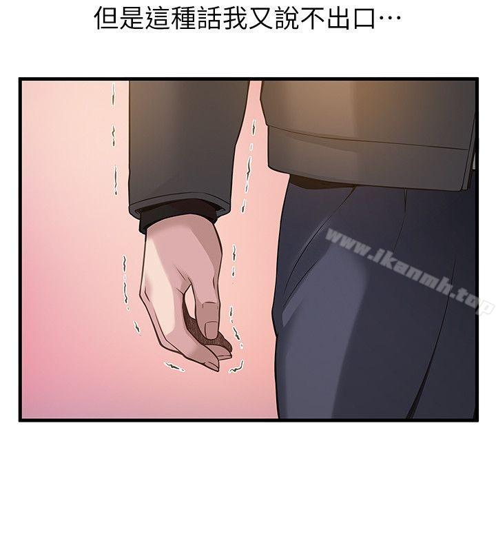 弱點，第5話-詩恩被凌辱，第 21 页