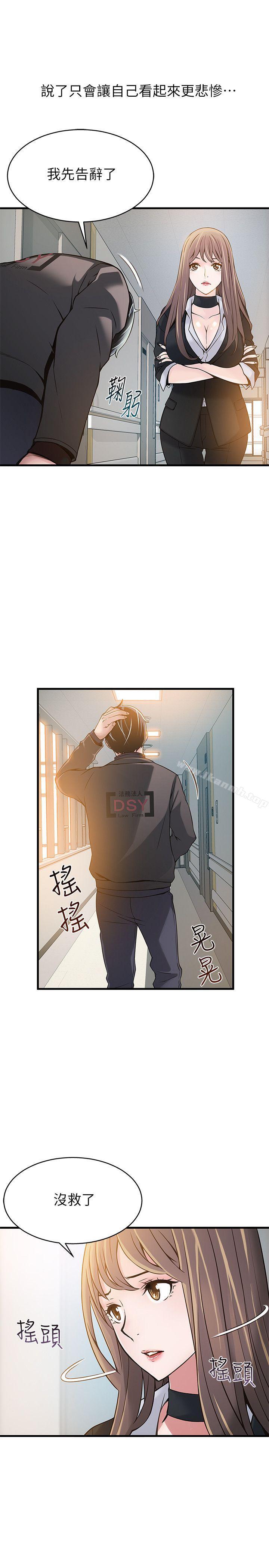 弱點，第5話-詩恩被凌辱，第 22 页