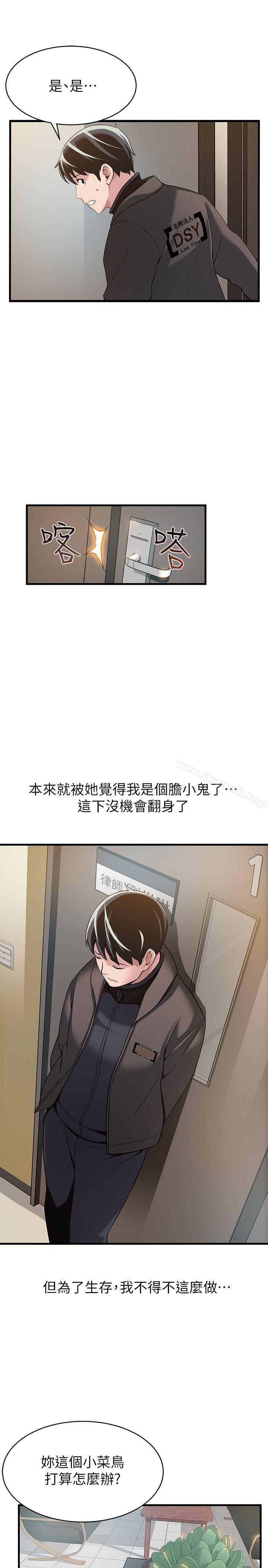 弱點，第5話-詩恩被凌辱，第 12 页