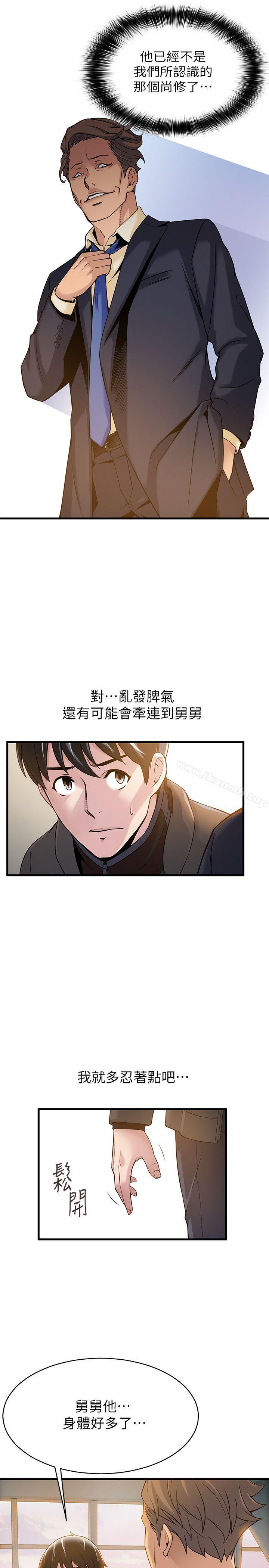 弱點，第6話-又找上門的美英組長，第 5 页