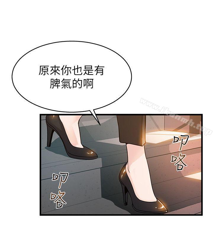 弱點，第6話-又找上門的美英組長，第 12 页