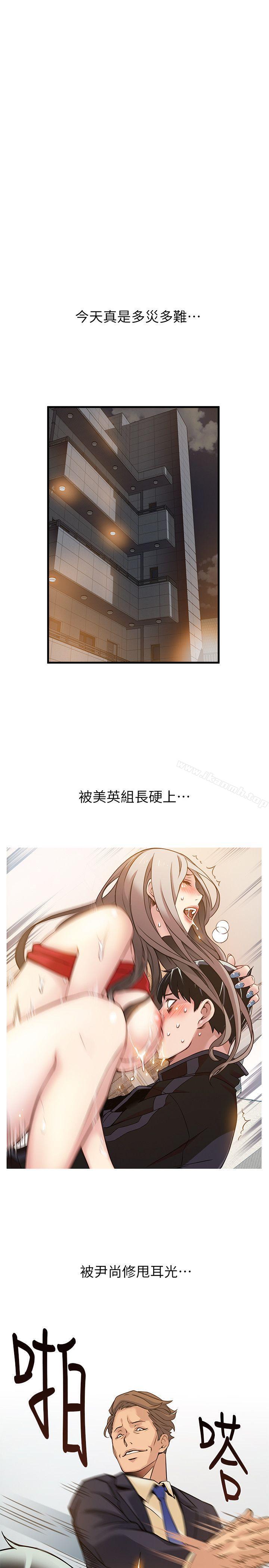 弱點，第6話-又找上門的美英組長，第 15 页