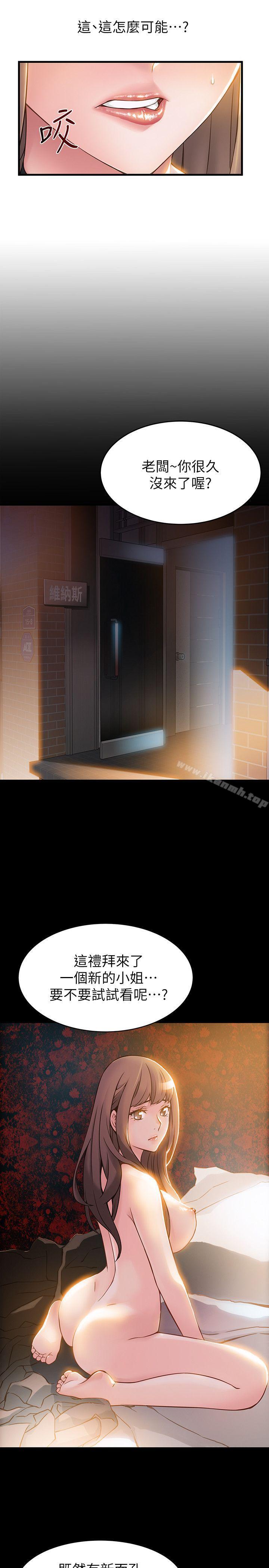弱點，第7話-難道美英組長喜歡玩SM?，第 11 页