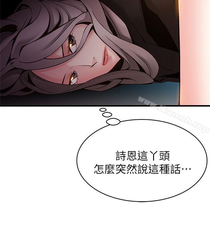 弱點，第8話-詩恩的請求，第 21 页
