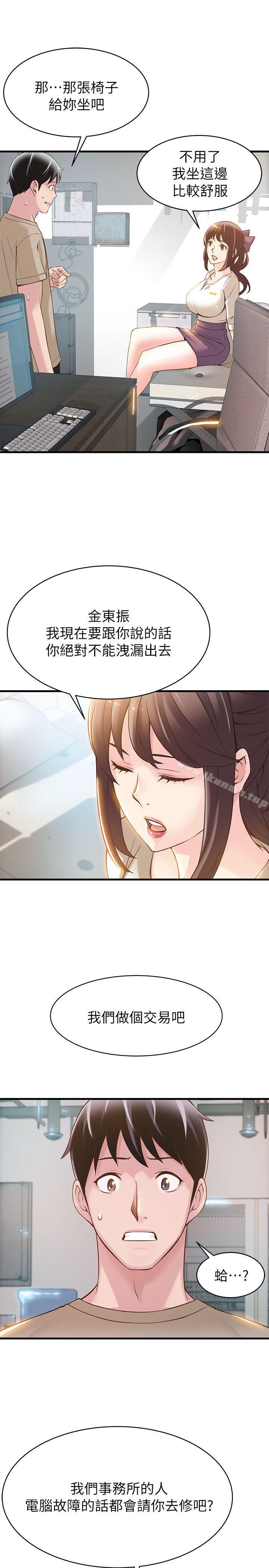 弱點，第8話-詩恩的請求，第 12 页
