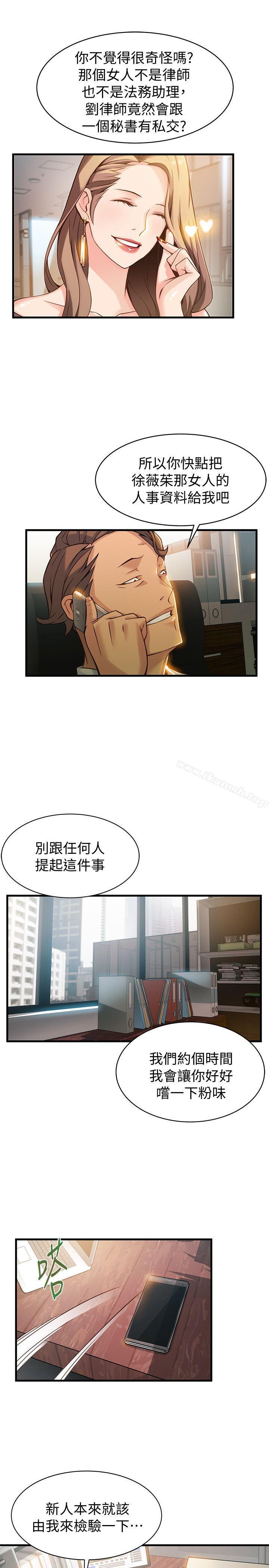 弱點，第9話-在美英組長面前跟詩恩做愛，第 5 页