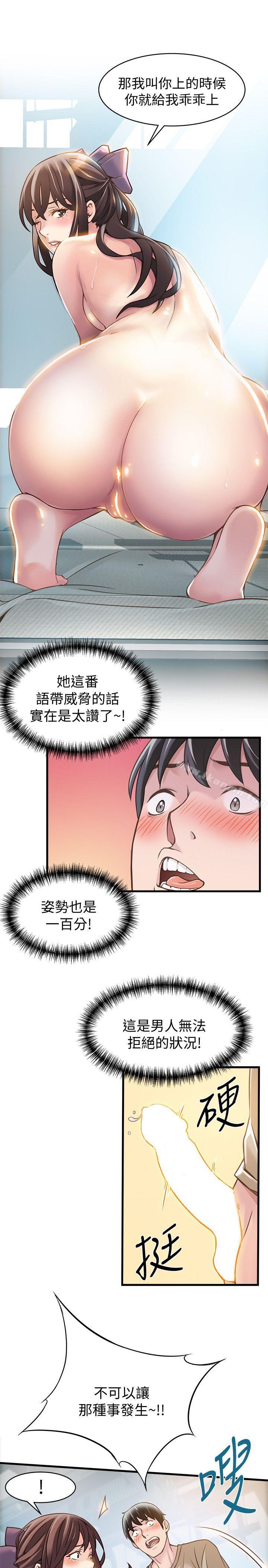 弱點，第9話-在美英組長面前跟詩恩做愛，第 21 页